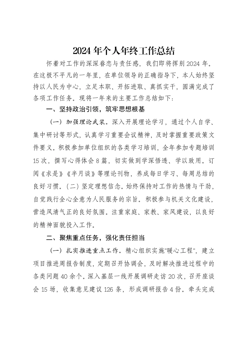 2024年个人年终工作总结-笔杆云