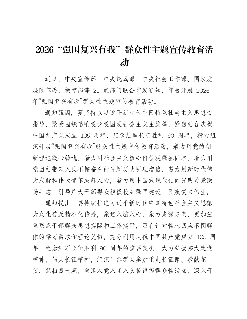 2026“强国复兴有我”群众性主题宣传教育活动