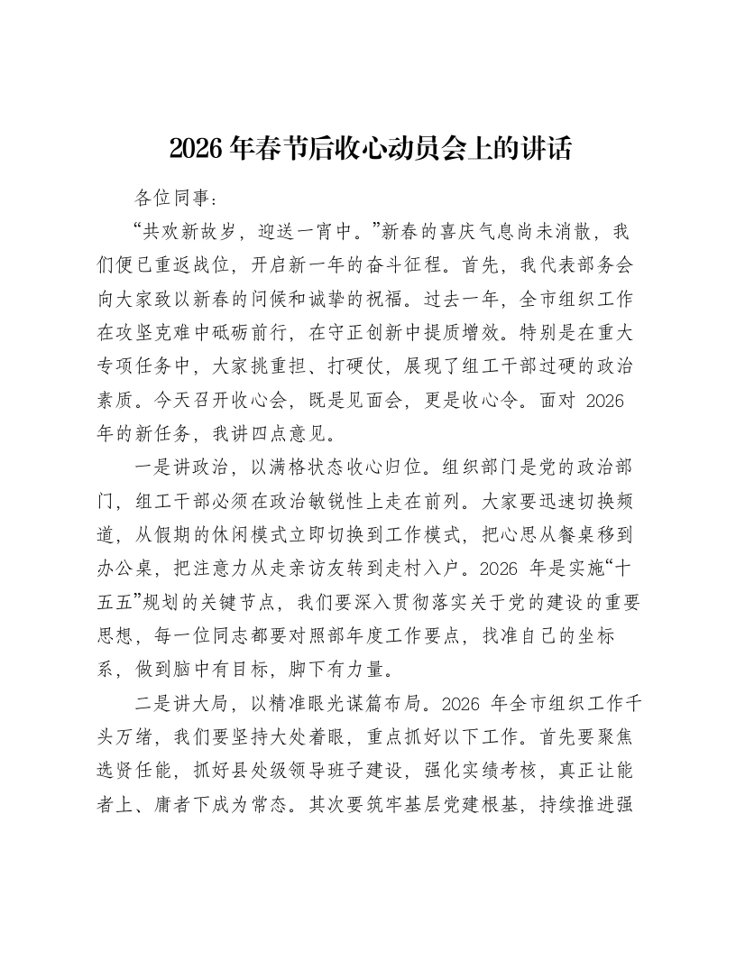 2026年春节后收心动员会上的讲话