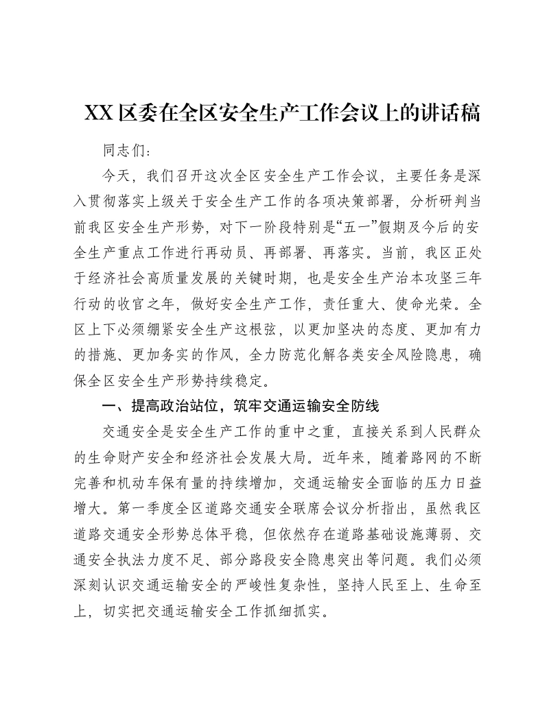 XX市群众身边不正之风和腐败问题集中整治暨纪检监察工作规范化法治化正规化建设年行动工作调度会上的讲话-笔杆云
