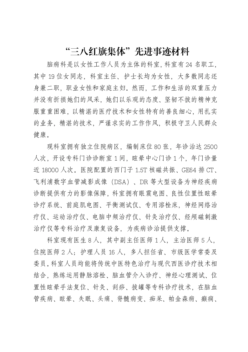 “三八红旗集体”先进事迹材料-笔杆云