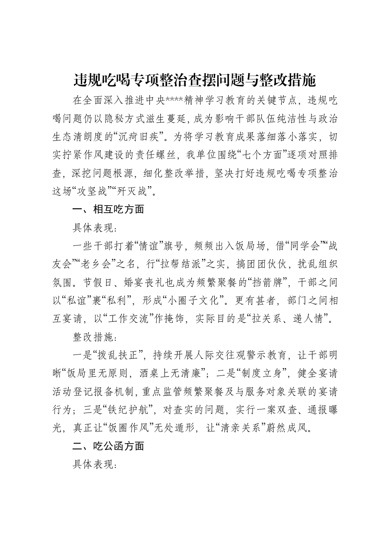 中央八项规定精神学习教育督导组进驻情况总结报告(2)
