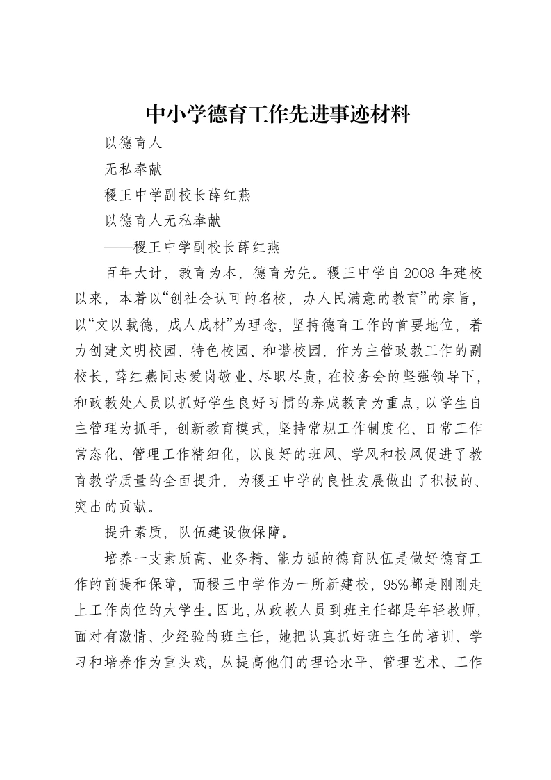 中小学德育工作先进事迹材料-笔杆云