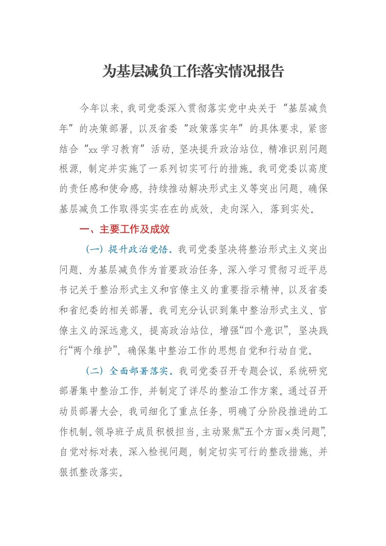 为基层减负工作落实情况报告-笔杆云