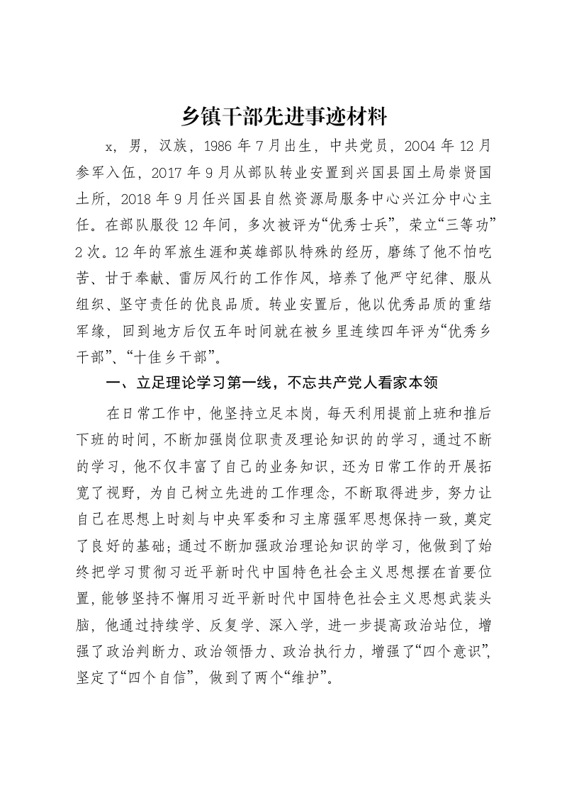 乡镇干部先进事迹材料-笔杆云