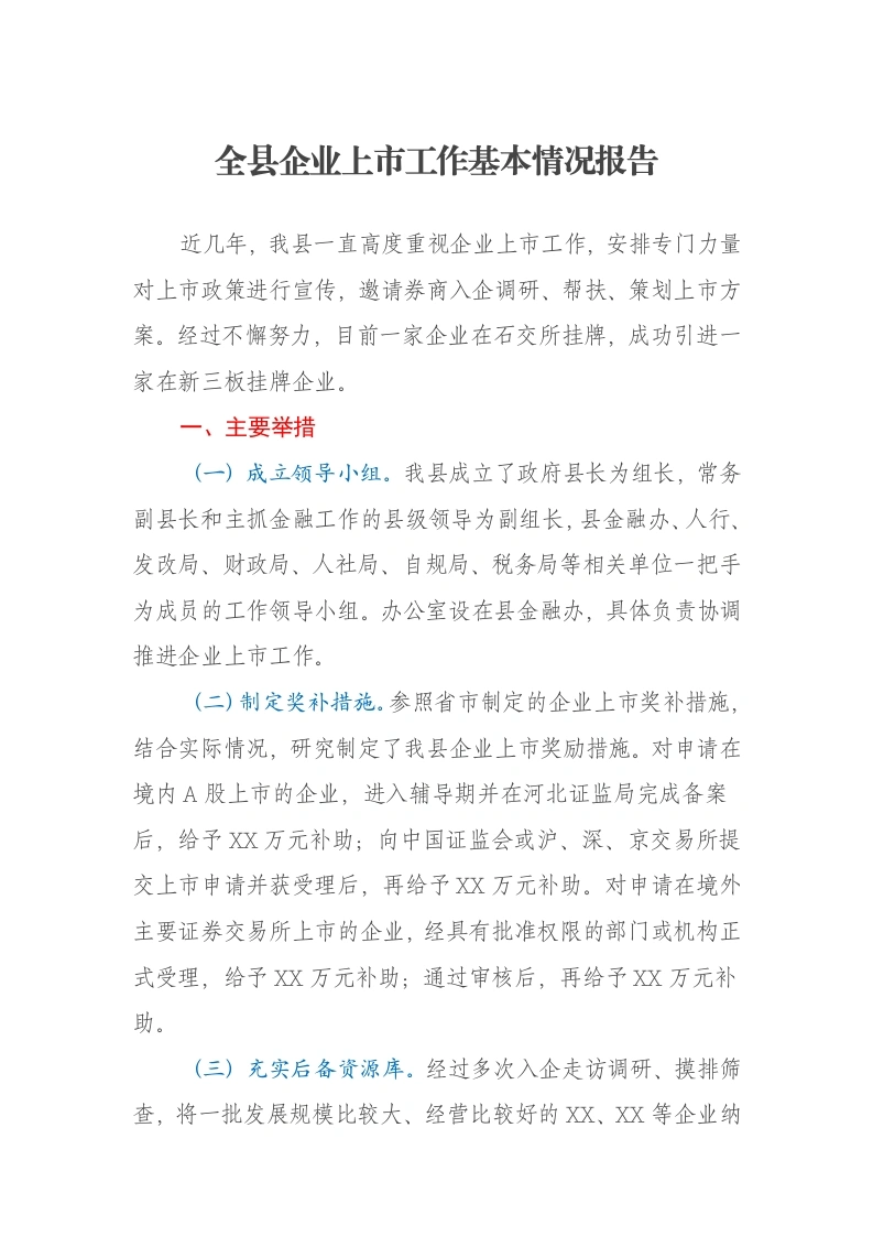 乡镇政协工作报告-笔杆云