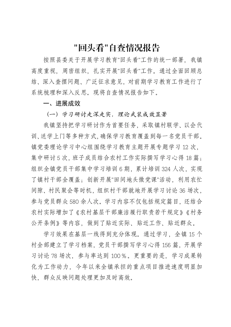乡镇贯彻中央八项规定精神学习教育回头看自查情况报告-笔杆云
