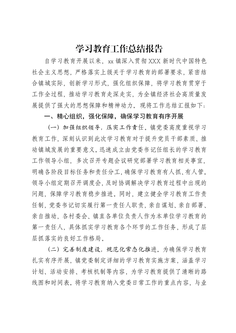 乡镇贯彻中央八项规定精神学习教育工作总结报告5400字-笔杆云