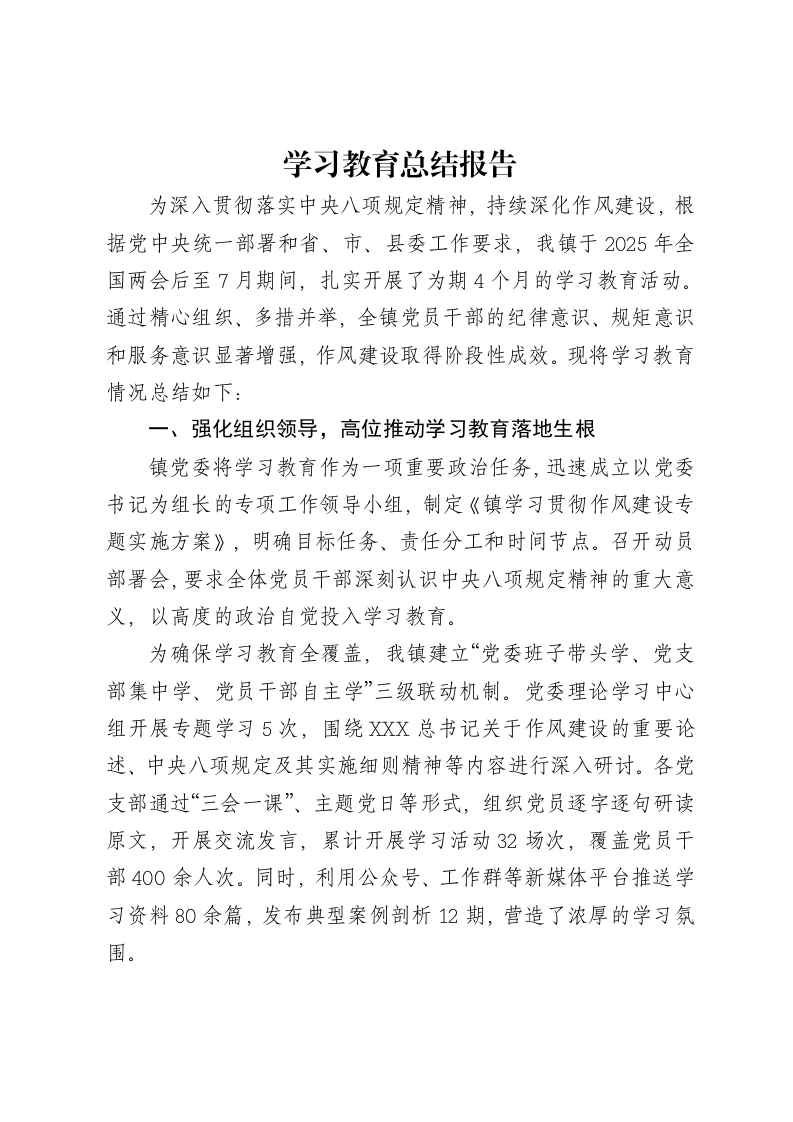 乡镇贯彻中央八项规定精神学习教育总结报告2000字-笔杆云