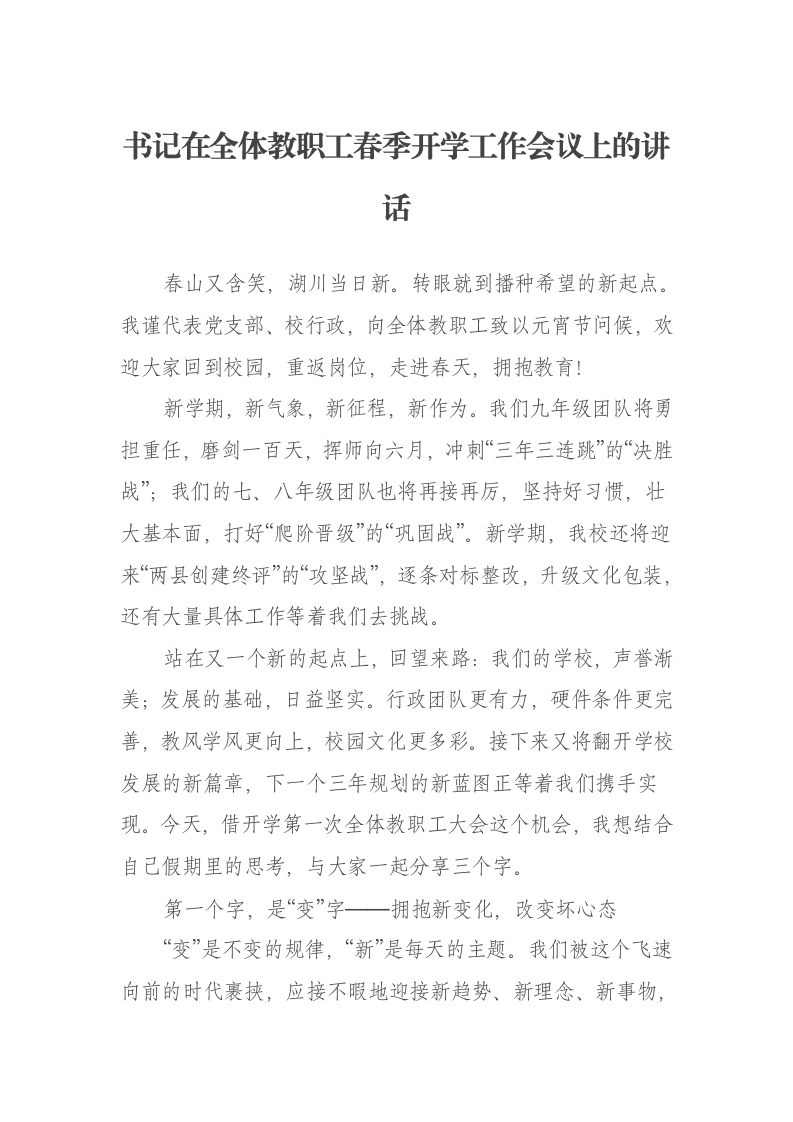 书记在2025年春季开学工作会议上的讲话：让看见，成为一种力量