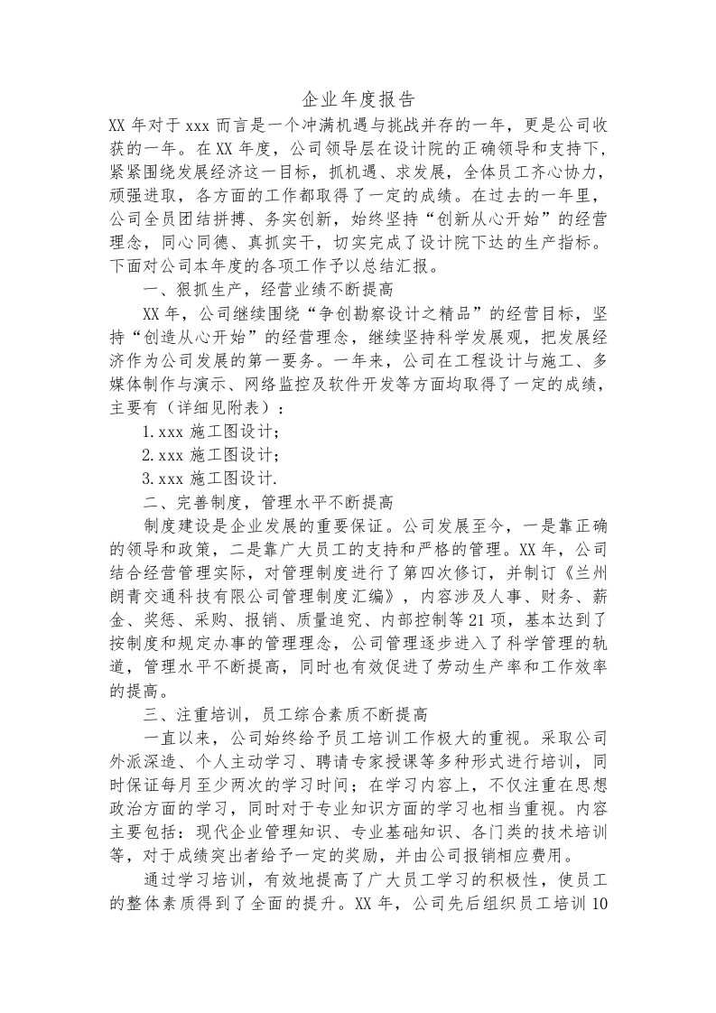 企业年度报告