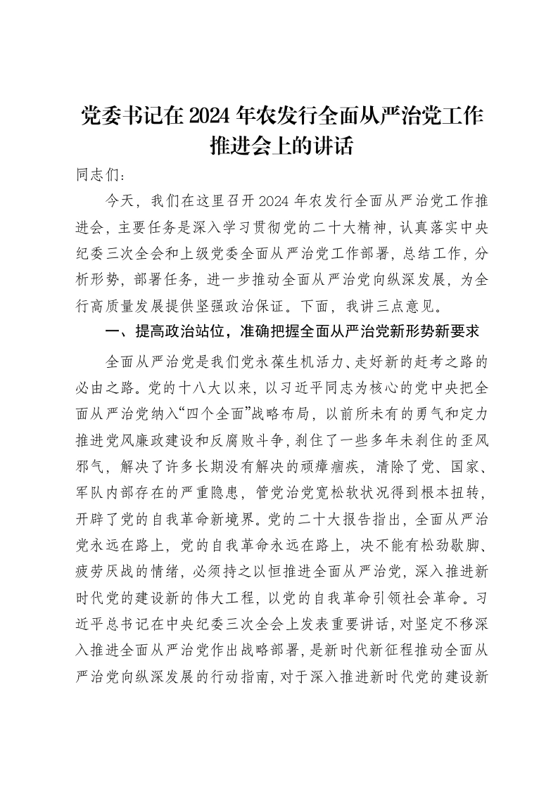党委书记在2024年深化国企青年思想政治工作推进会上的讲话-笔杆云