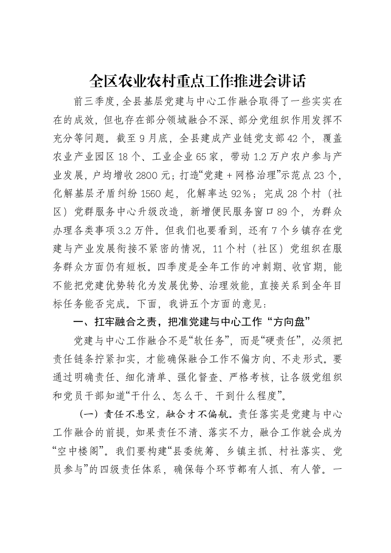 全区农业农村重点工作推进会讲话