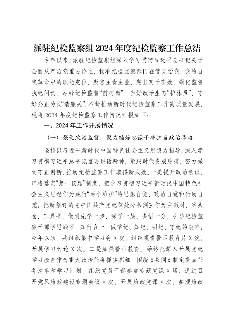 全县安全生产和应急管理工作汇报-笔杆云