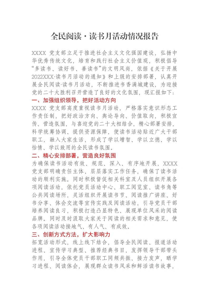全民阅读·读书月活动情况报告