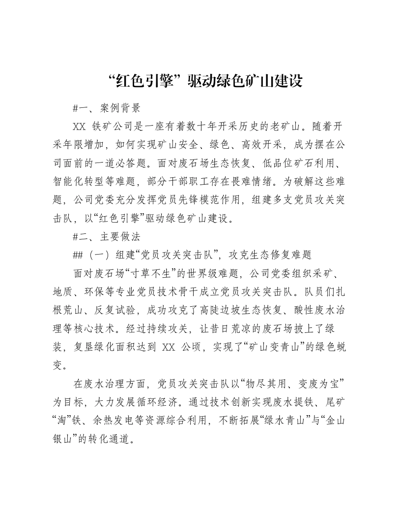 创新做法：“三堂课”模式推动矿山党员教育走深走实