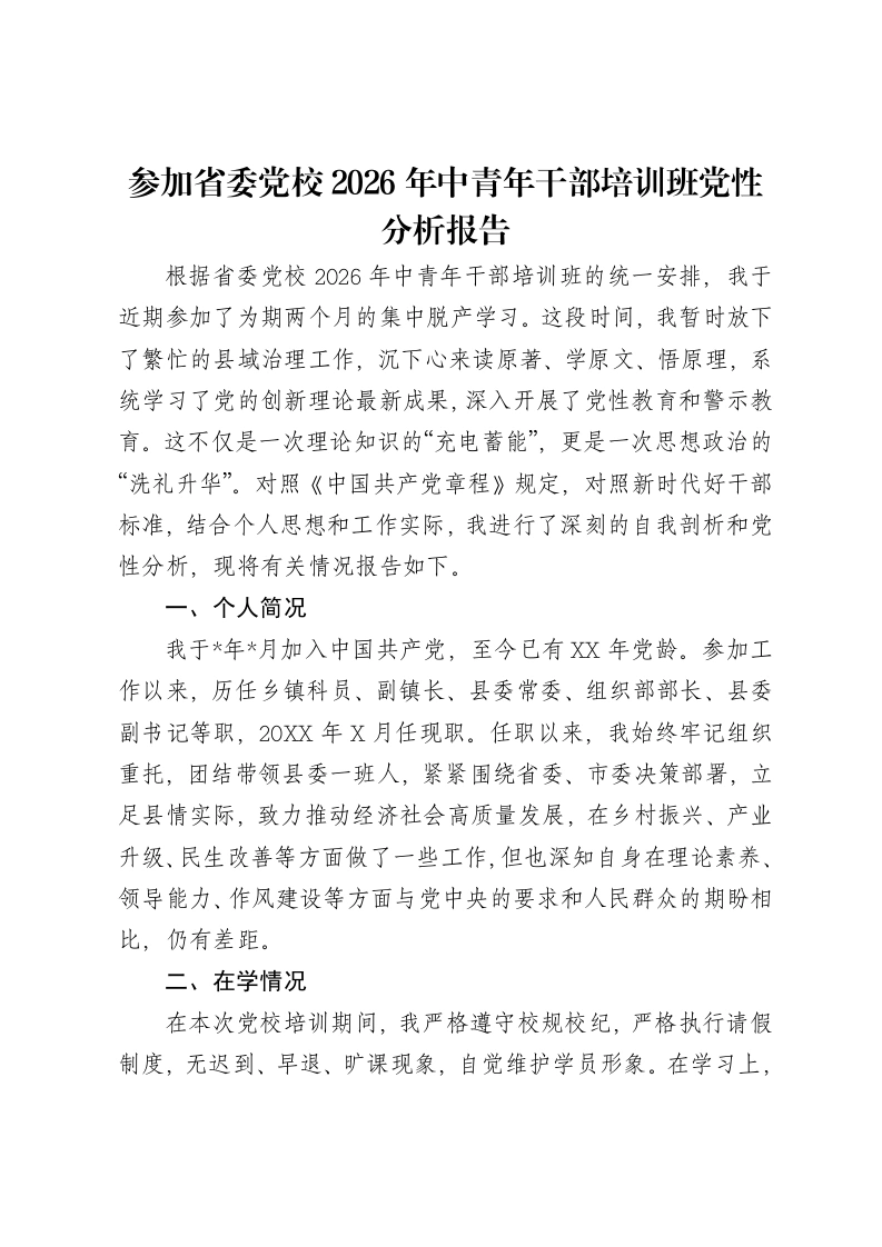 县医疗保障局党组关于巡察整改进展情况的报告-笔杆云