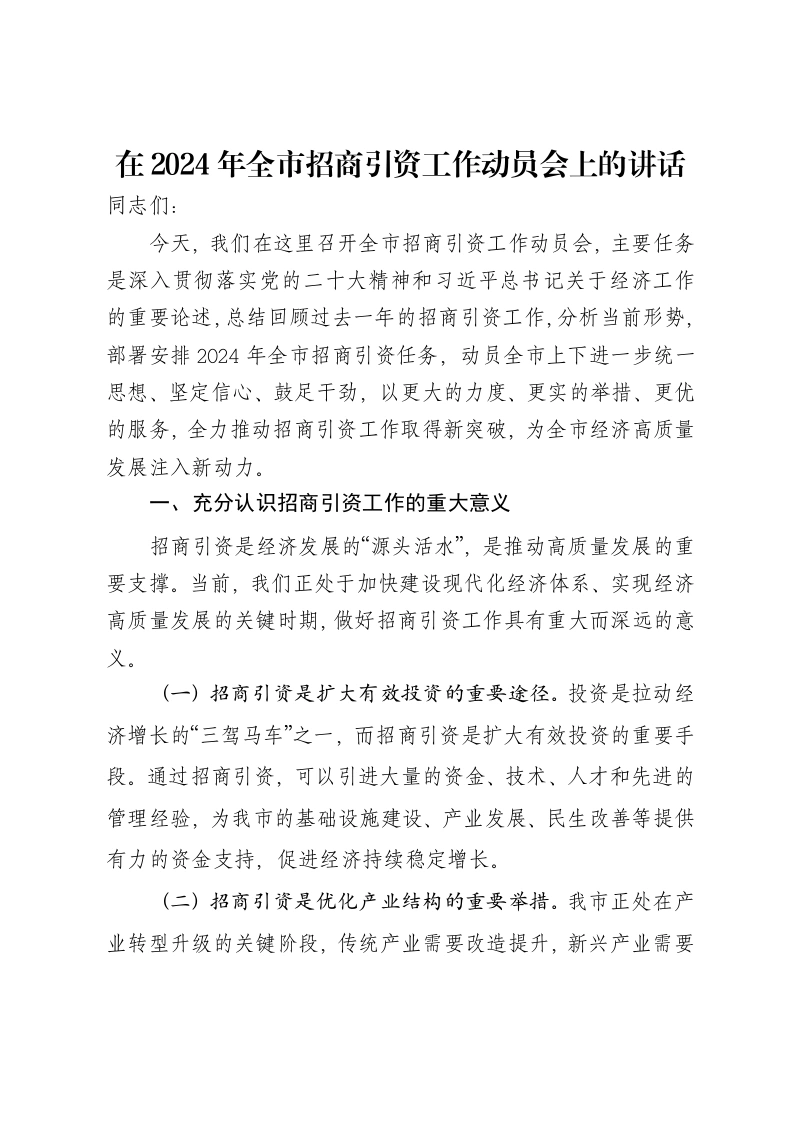 县委宣传部部长在2024年全县精神文明建设推进会上的讲话