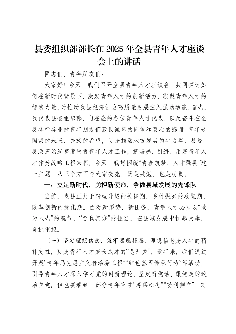 县委组织部部长在2025年全县青年人才座谈会上的讲话