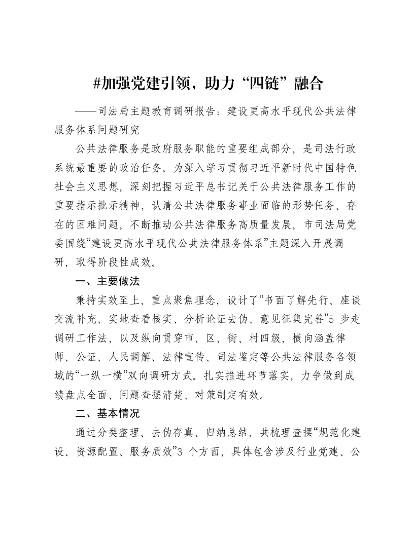 司法局主题教育调研报告：建设更高水平现代公共法律服务体系问题研究-笔杆云