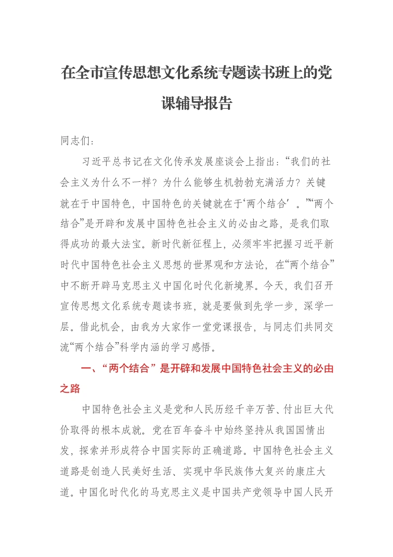 在全市宣传思想文化系统专题读书班上的党课辅导报告-笔杆云