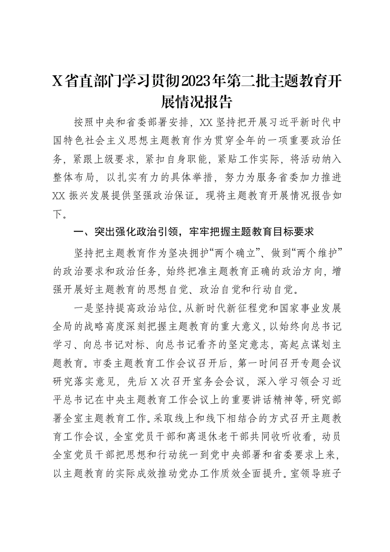 在学校主题教育第一期读书班上的辅导报告（特色社会主义思想）