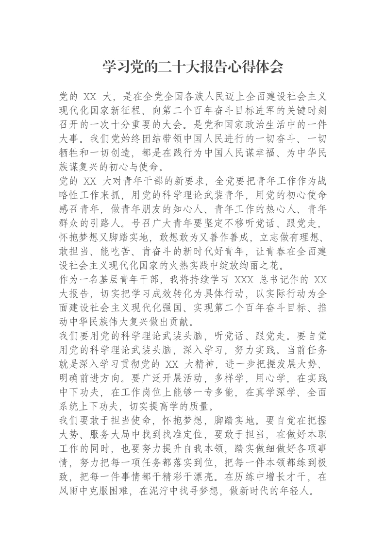 学习党的二十大报告心得体会-笔杆云