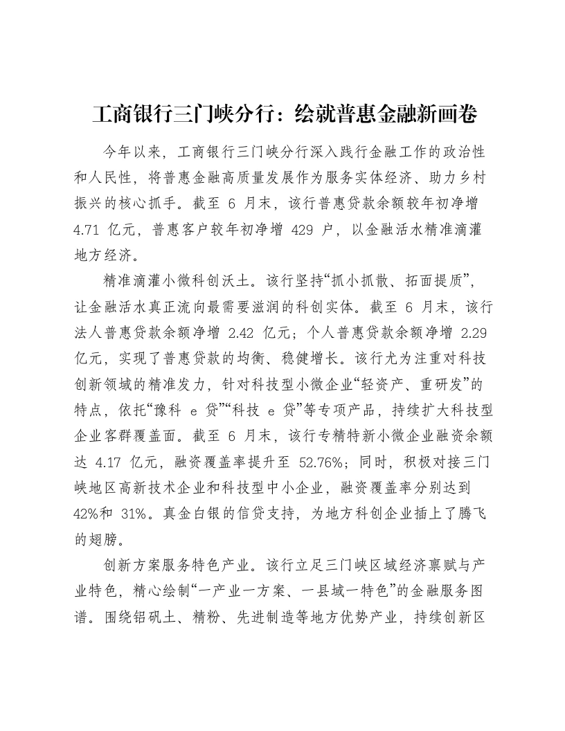 工商银行三门峡分行：绘就普惠金融新画卷-笔杆云