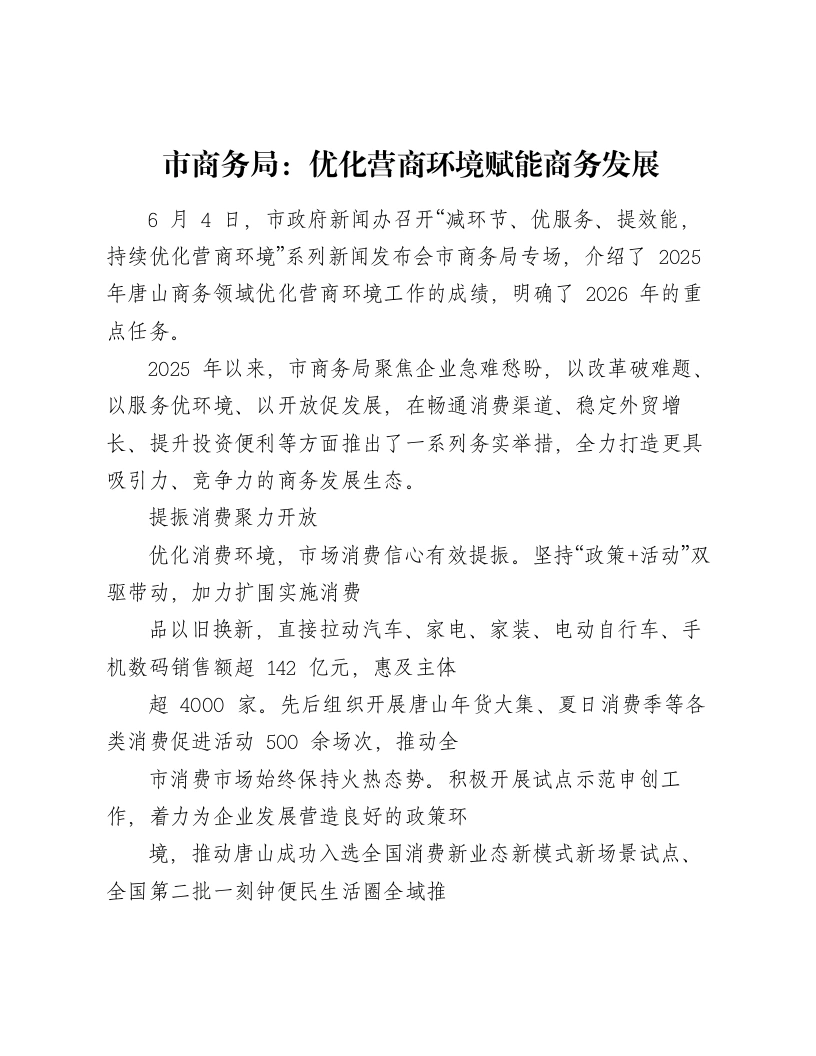 市商务局：优化营商环境赋能商务发展