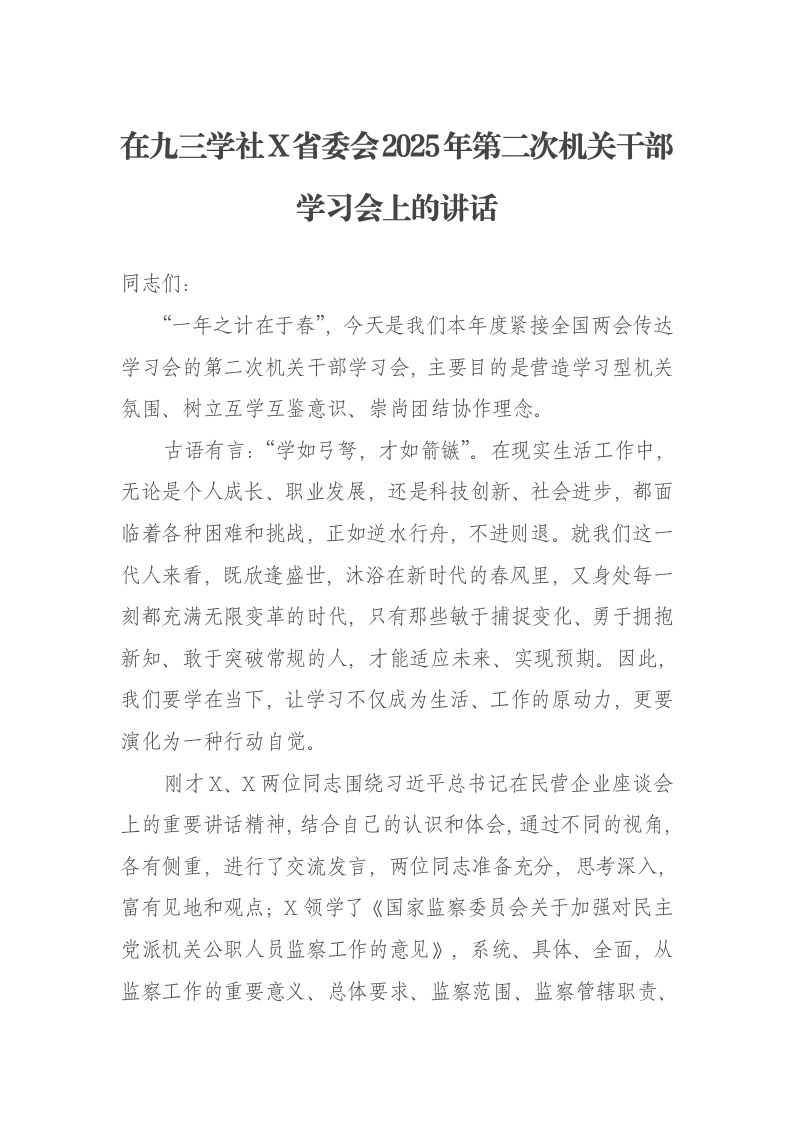 市委书记在全市群众身边不正之风和腐败问题集中整治总结暨再抓两年部署会上的讲话