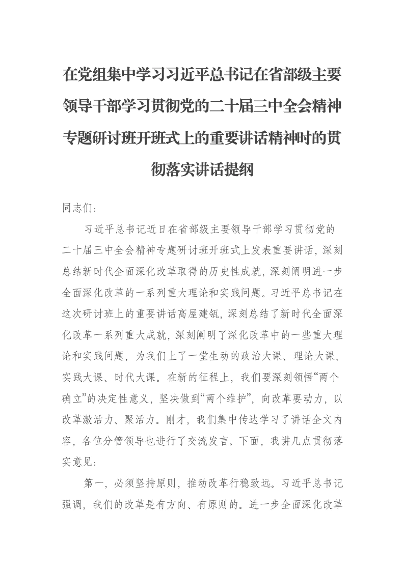 市宣传部关于贯彻落实二十届三中全会精神工作报告