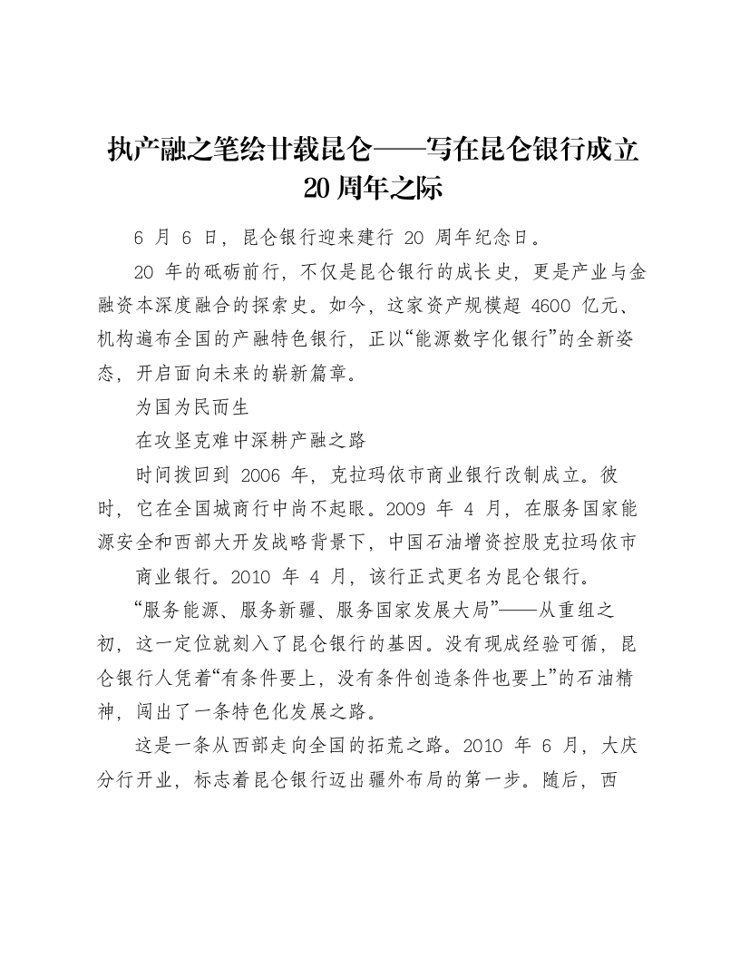 执产融之笔绘廿载昆仑——写在昆仑银行成立20周年之际-笔杆云