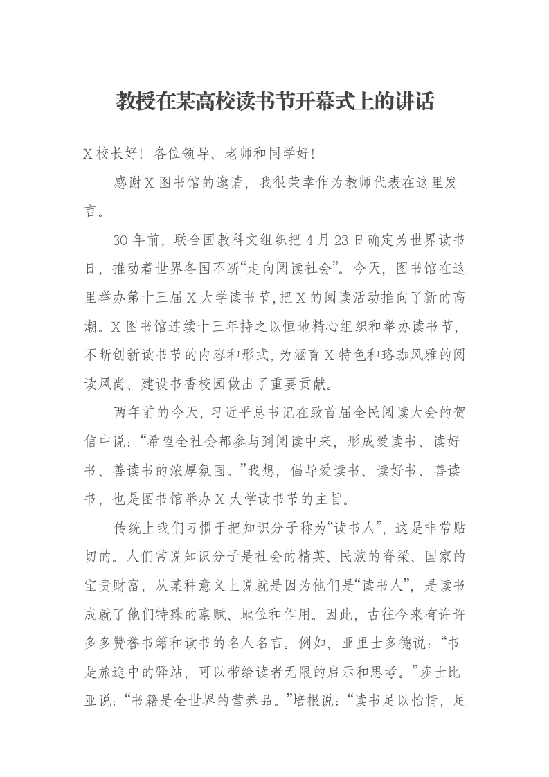 教授在某高校读书节开幕式上的讲话