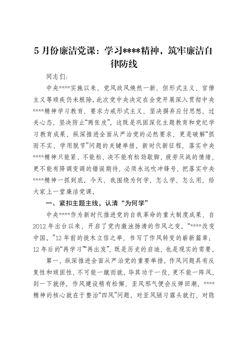 机关支部书记在中央八项规定精神典型案例警示教育会议上的讲话