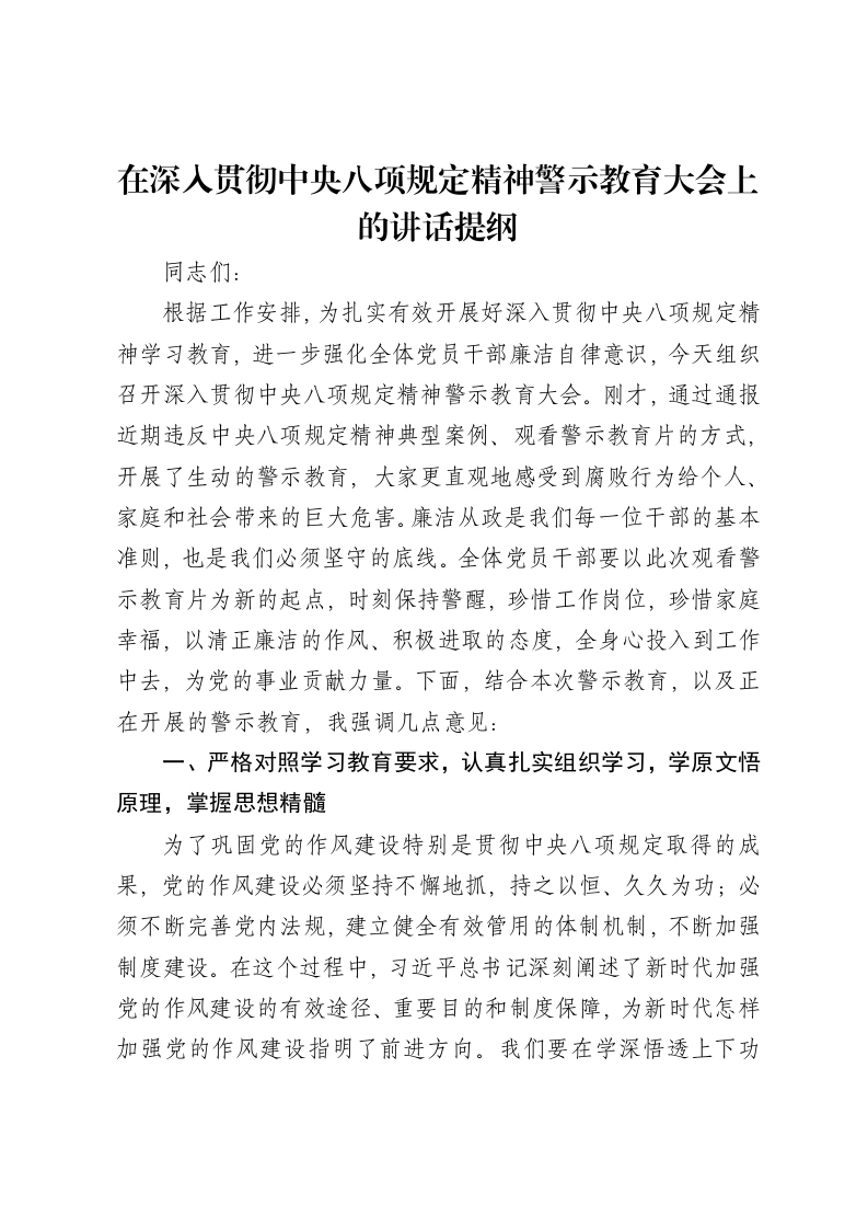 某某镇（街道）书记在党政联席会议中央八项规定精神学习教育读书班上的讲话稿-笔杆云