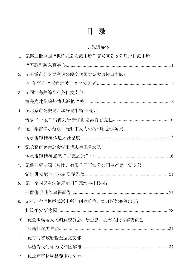 汇编：2023年12月先进集体、先进个人事迹材料52篇-笔杆云