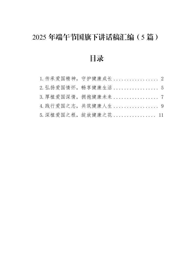 汇编：2025年端午节国旗下讲话稿5篇-笔杆云