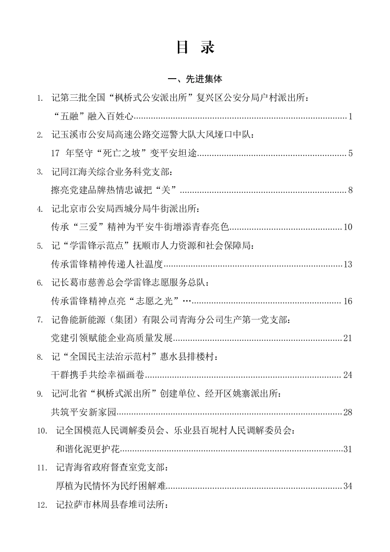 汇编：先进集体、先进个人事迹52篇-笔杆云
