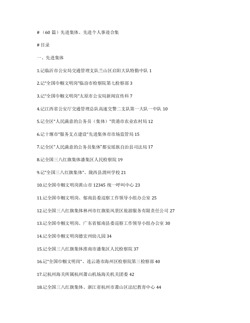 汇编：先进集体、先进个人事迹合集60篇