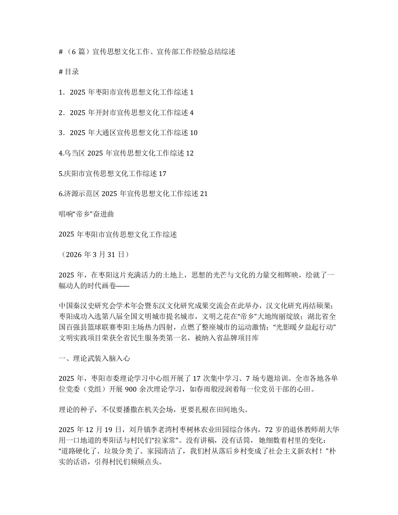 汇编：宣传思想文化工作、宣传部工作经验总结综述6篇