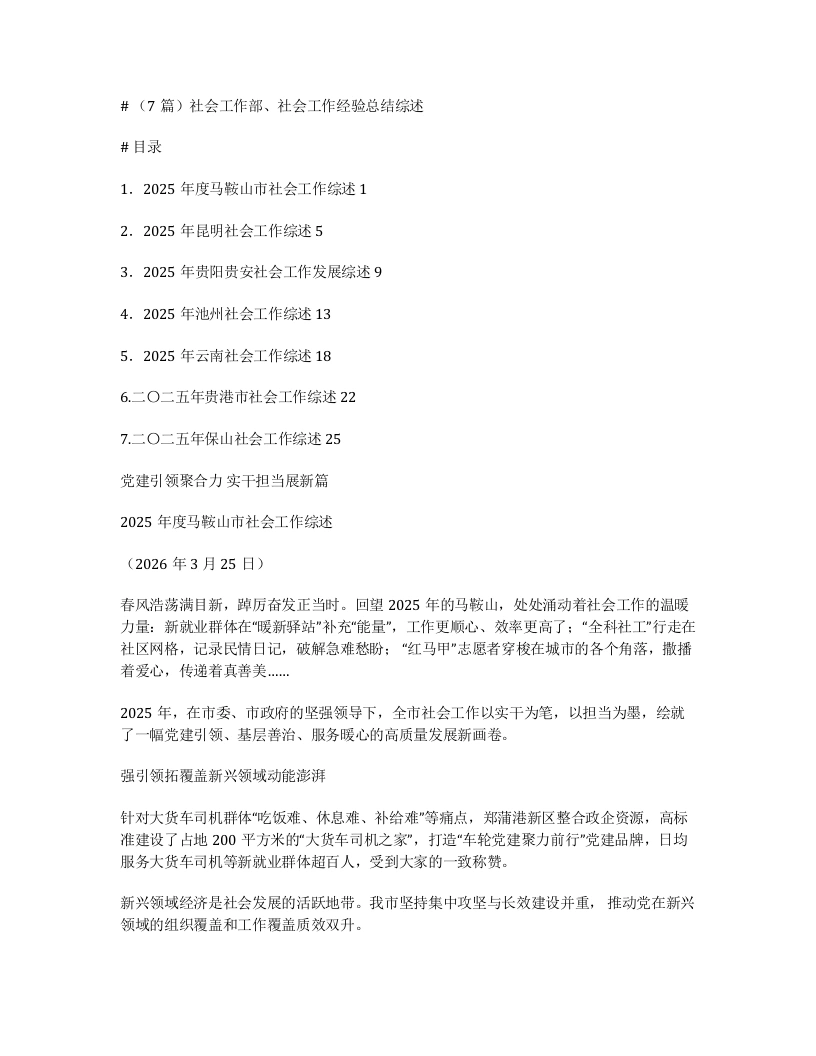 汇编：社会工作部、社会工作经验总结综述7篇-笔杆云