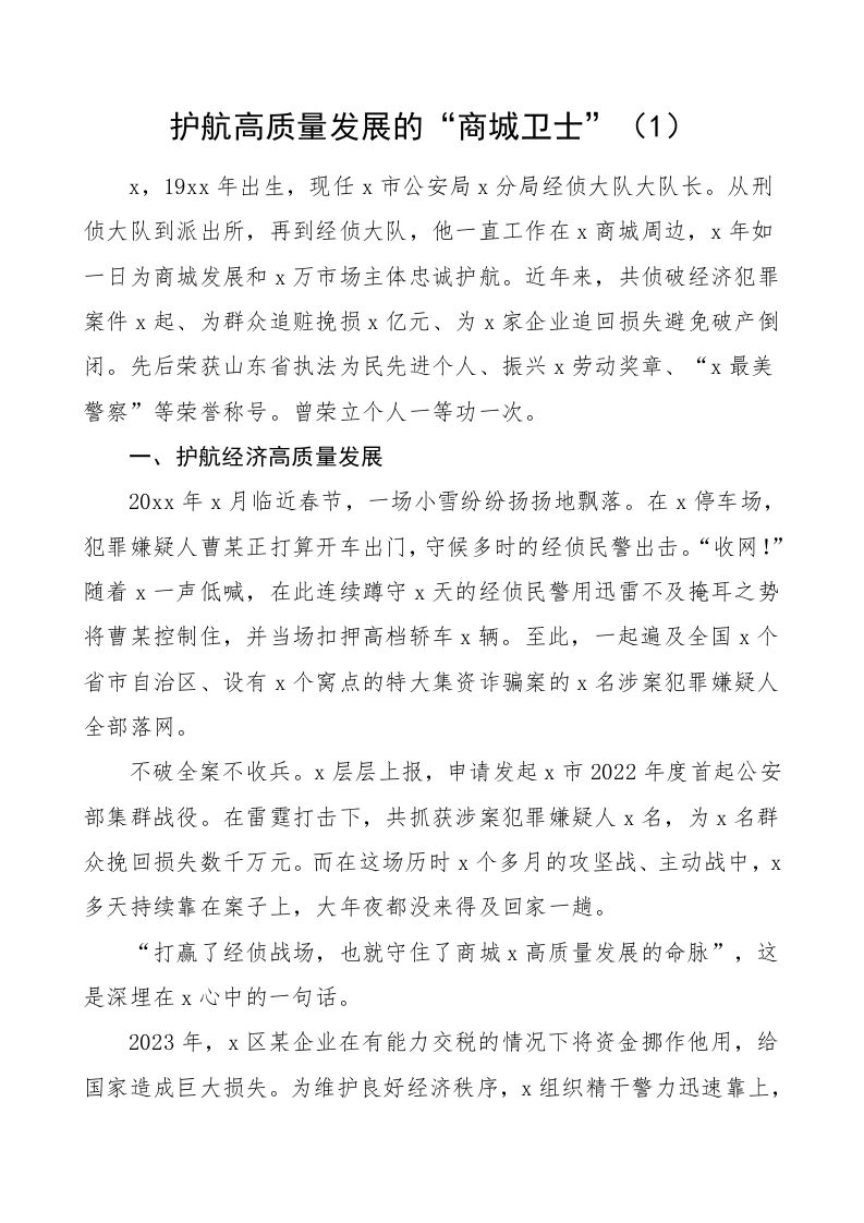 汇编：高质量发展先进个人事迹材料3篇-笔杆云