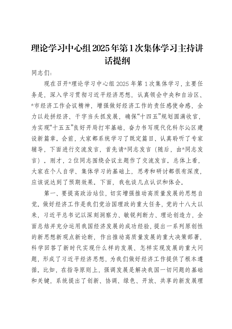 理论学习中心组2025年第1次集体学习主持讲话提纲