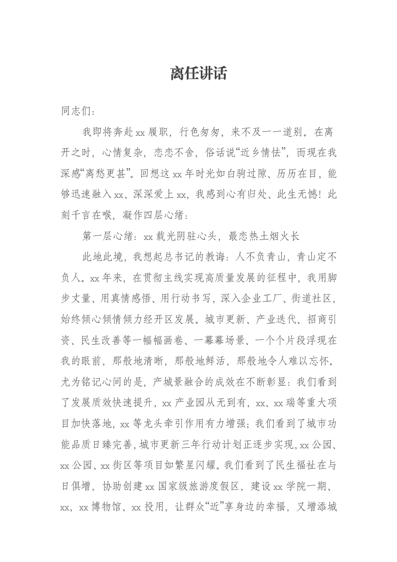 离任讲话