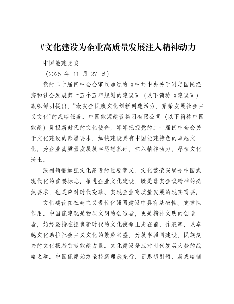 讲话：文化建设为企业高质量发展注入精神动力
