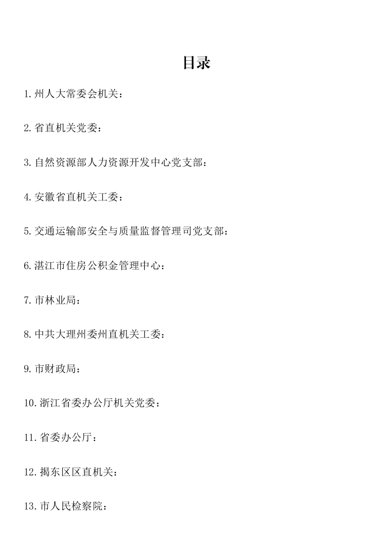 资料汇编：创建模范机关材料汇编14篇