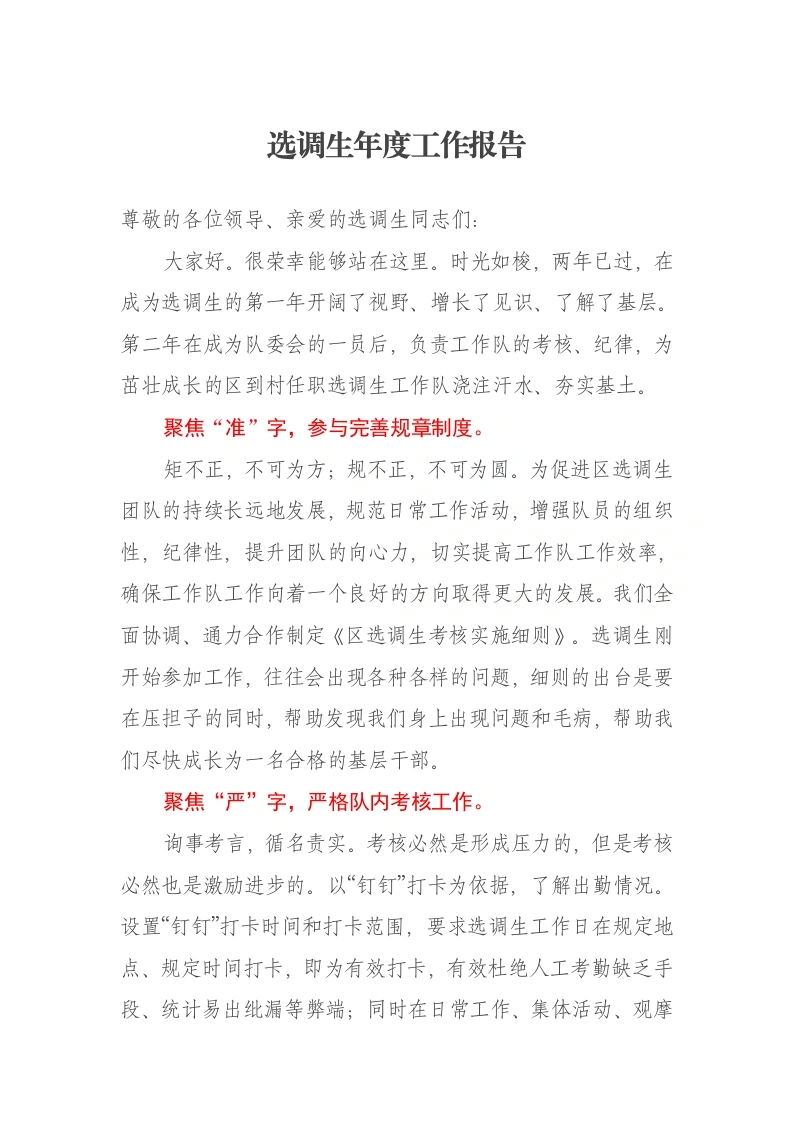 选调生年度工作报告-笔杆云