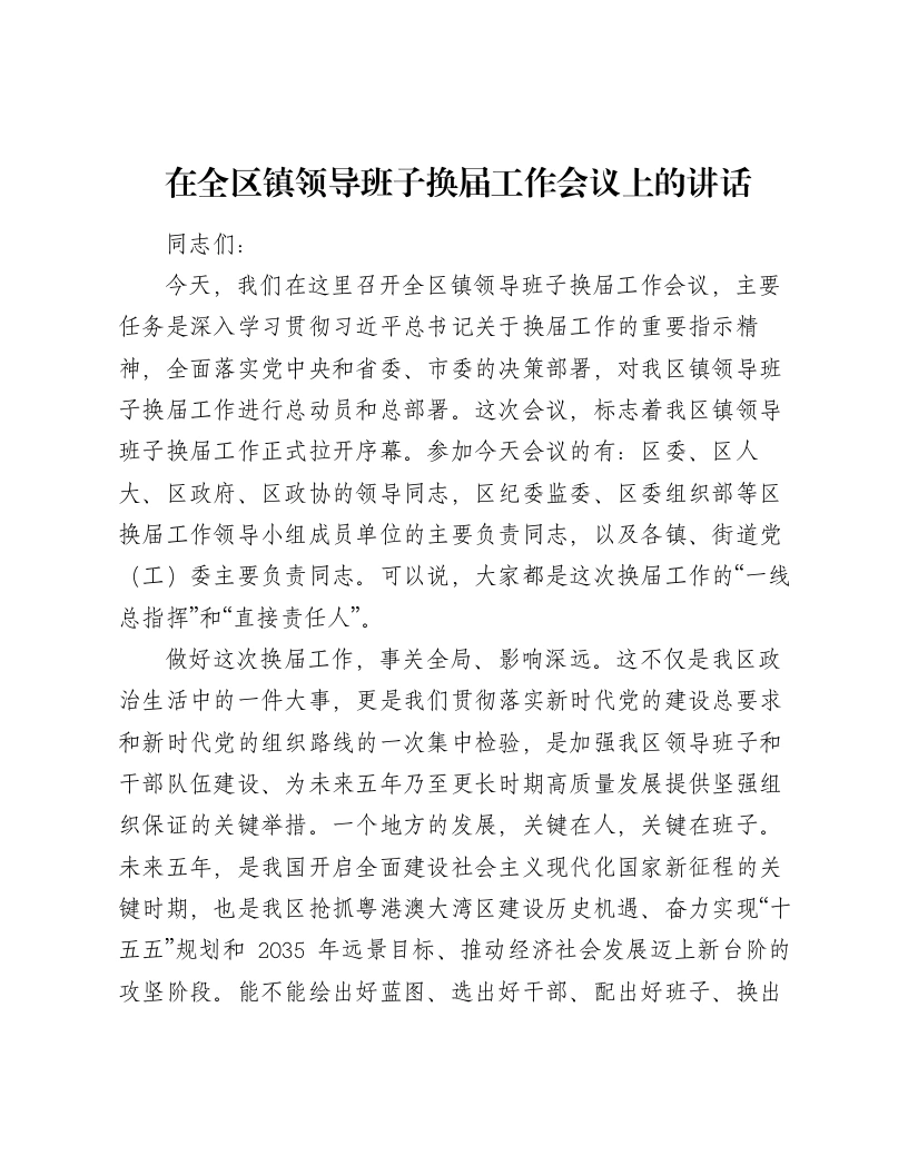 铁路人员安全生产讲话稿