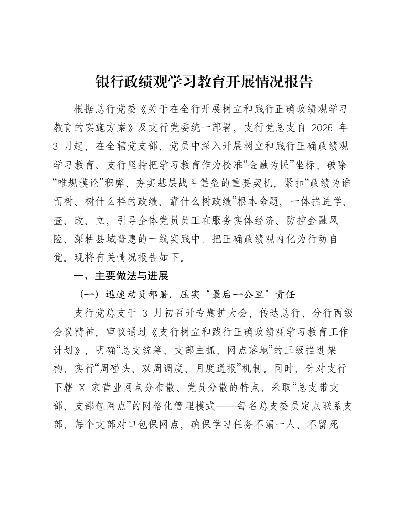 银行ZJG学习教育开展情况报告