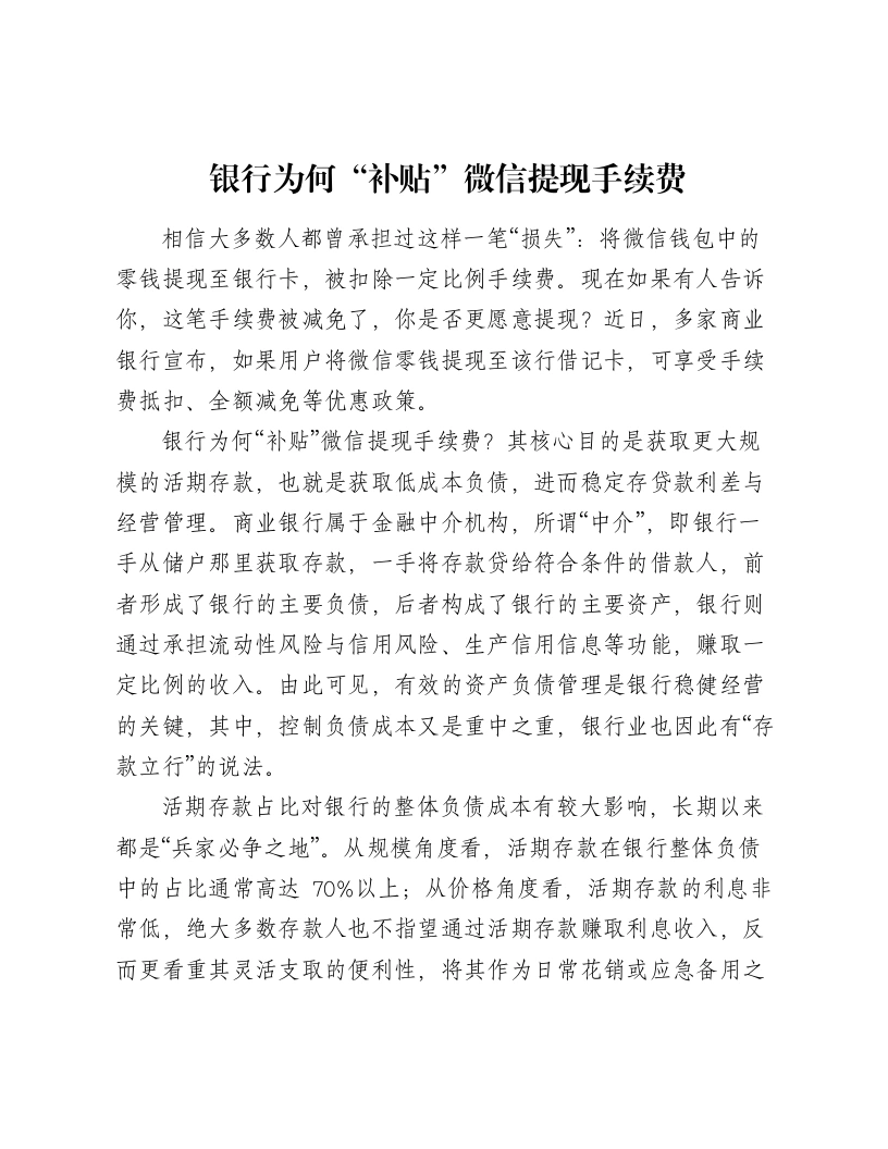 银行为何“补贴”微信提现手续费